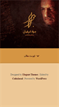 Mobile Screenshot of javadsharifian.com